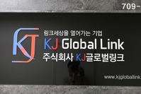 KJGloballink_Office Entrance
